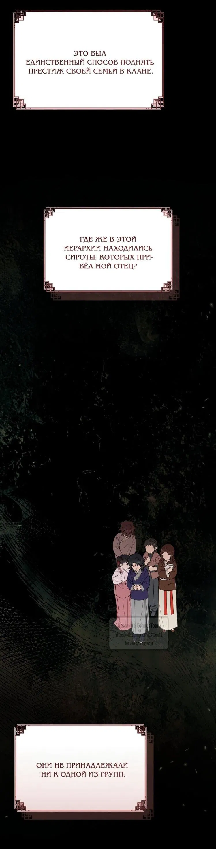 Манга Презираемая внучка великого рода эпохи Мурим - Глава 107 Страница 7