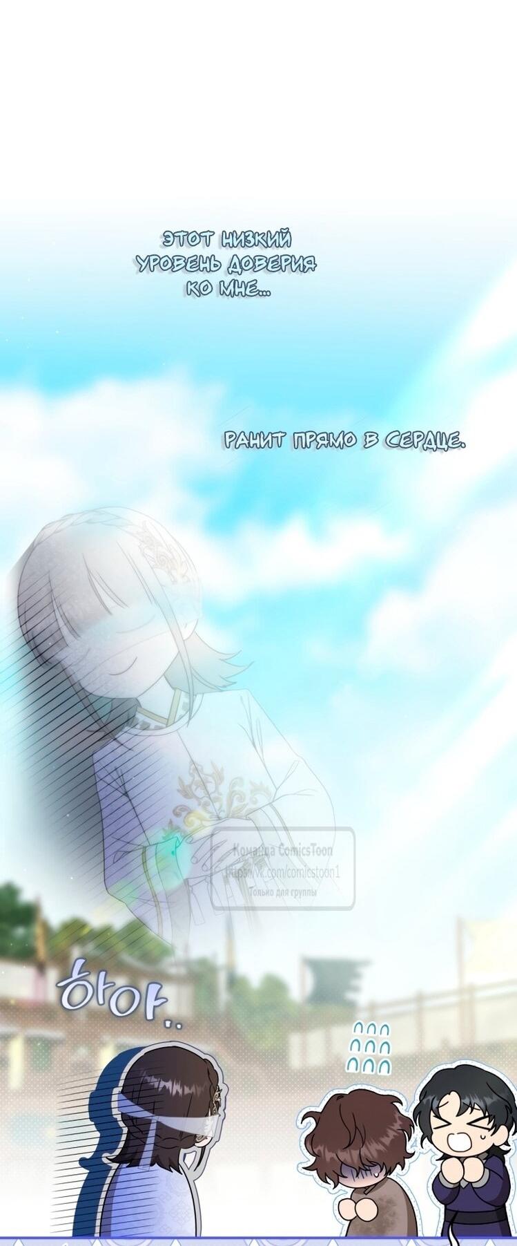 Манга Презираемая внучка великого рода эпохи Мурим - Глава 107 Страница 30