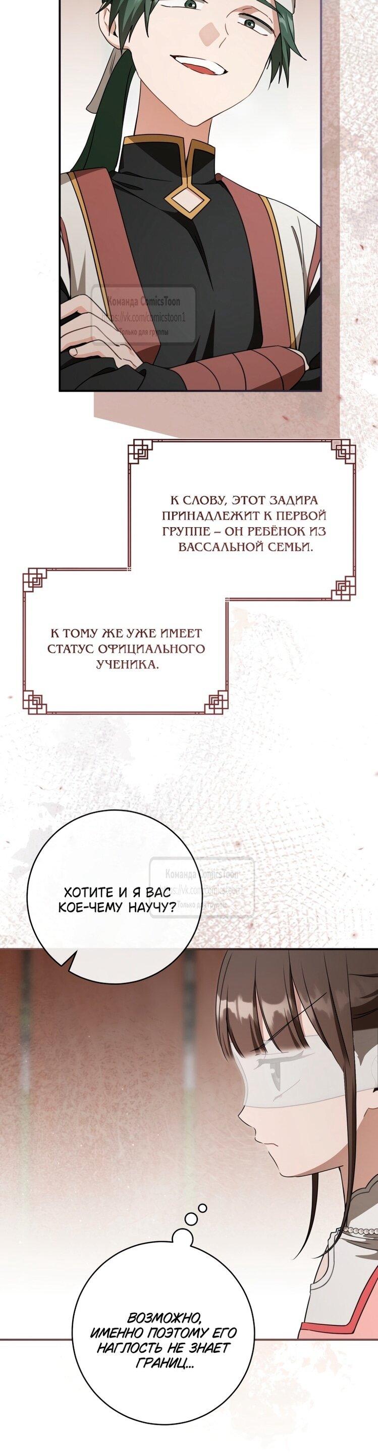 Манга Презираемая внучка великого рода эпохи Мурим - Глава 107 Страница 10