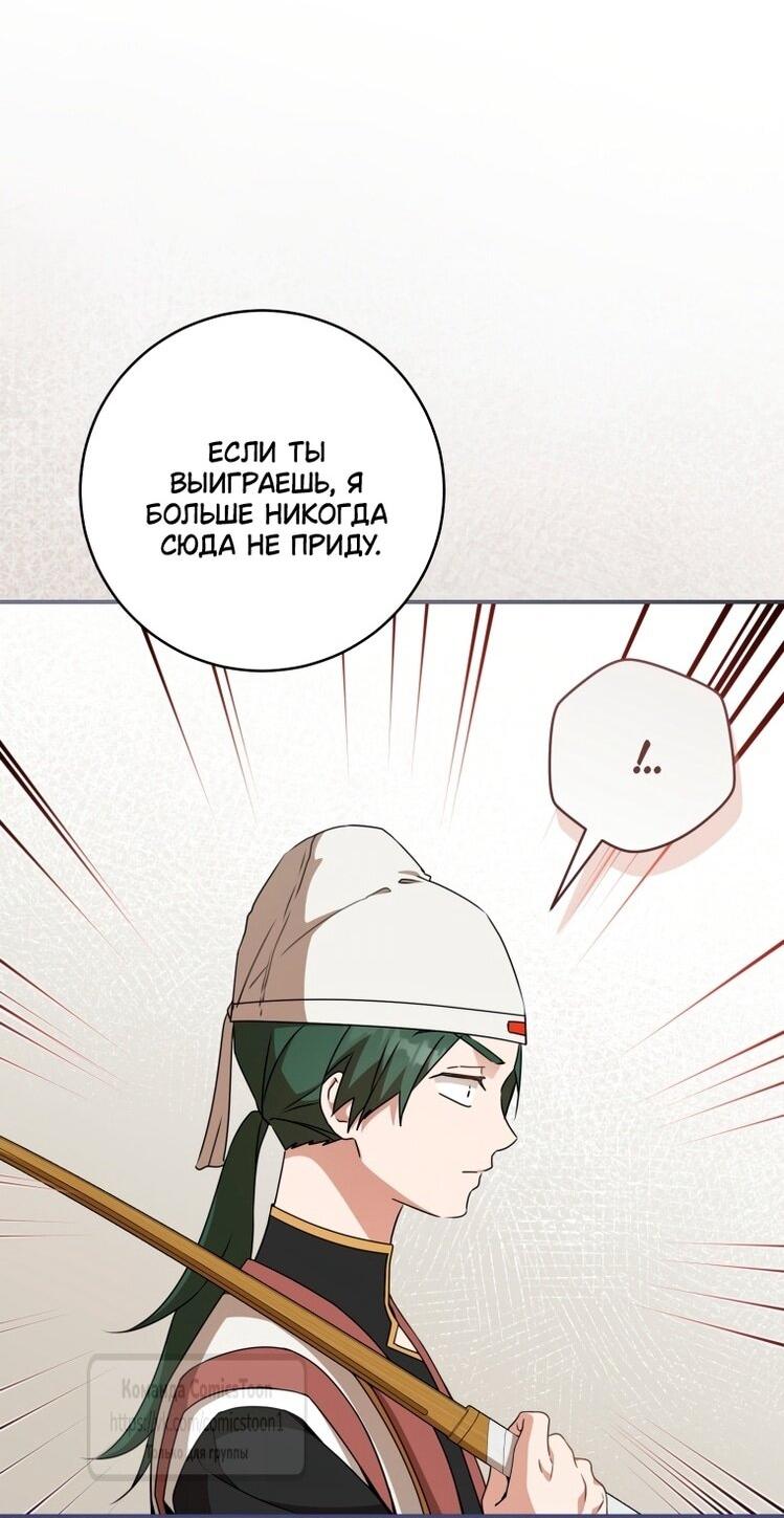 Манга Презираемая внучка великого рода эпохи Мурим - Глава 107 Страница 58