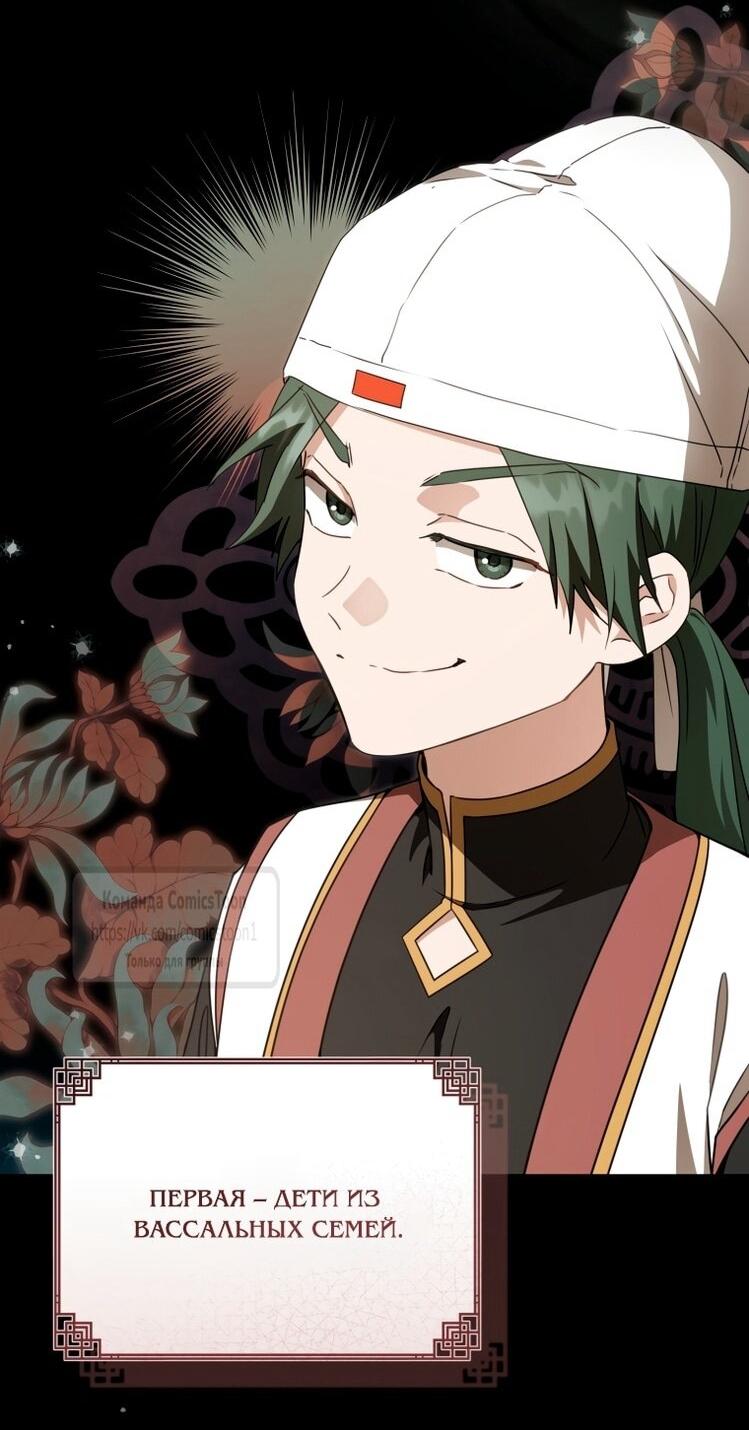 Манга Презираемая внучка великого рода эпохи Мурим - Глава 107 Страница 2