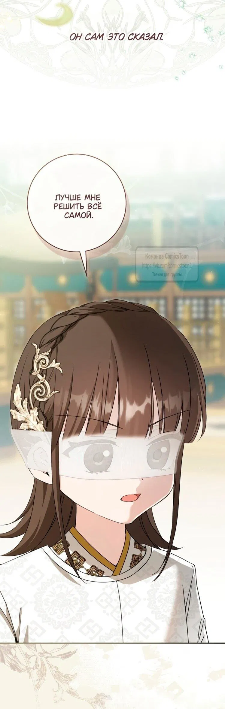 Манга Презираемая внучка великого рода эпохи Мурим - Глава 107 Страница 47