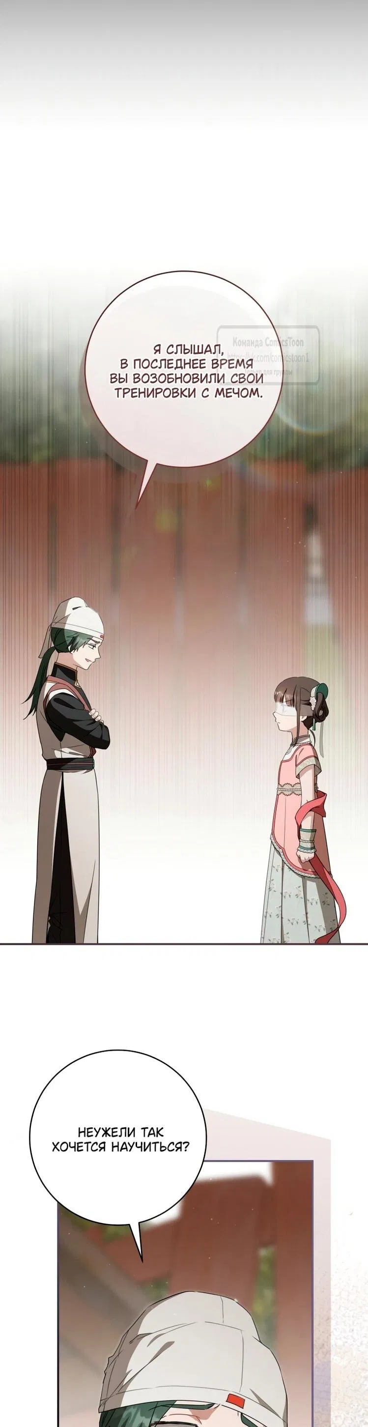 Манга Презираемая внучка великого рода эпохи Мурим - Глава 107 Страница 9