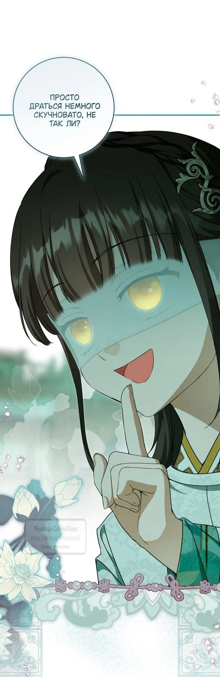 Манга Презираемая внучка великого рода эпохи Мурим - Глава 107 Страница 56