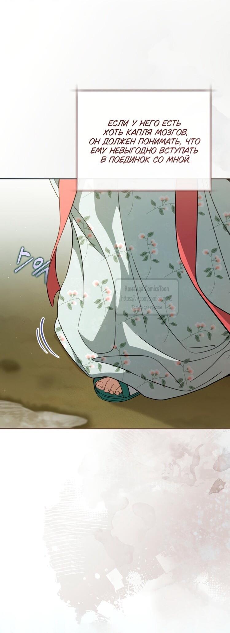 Манга Презираемая внучка великого рода эпохи Мурим - Глава 107 Страница 18