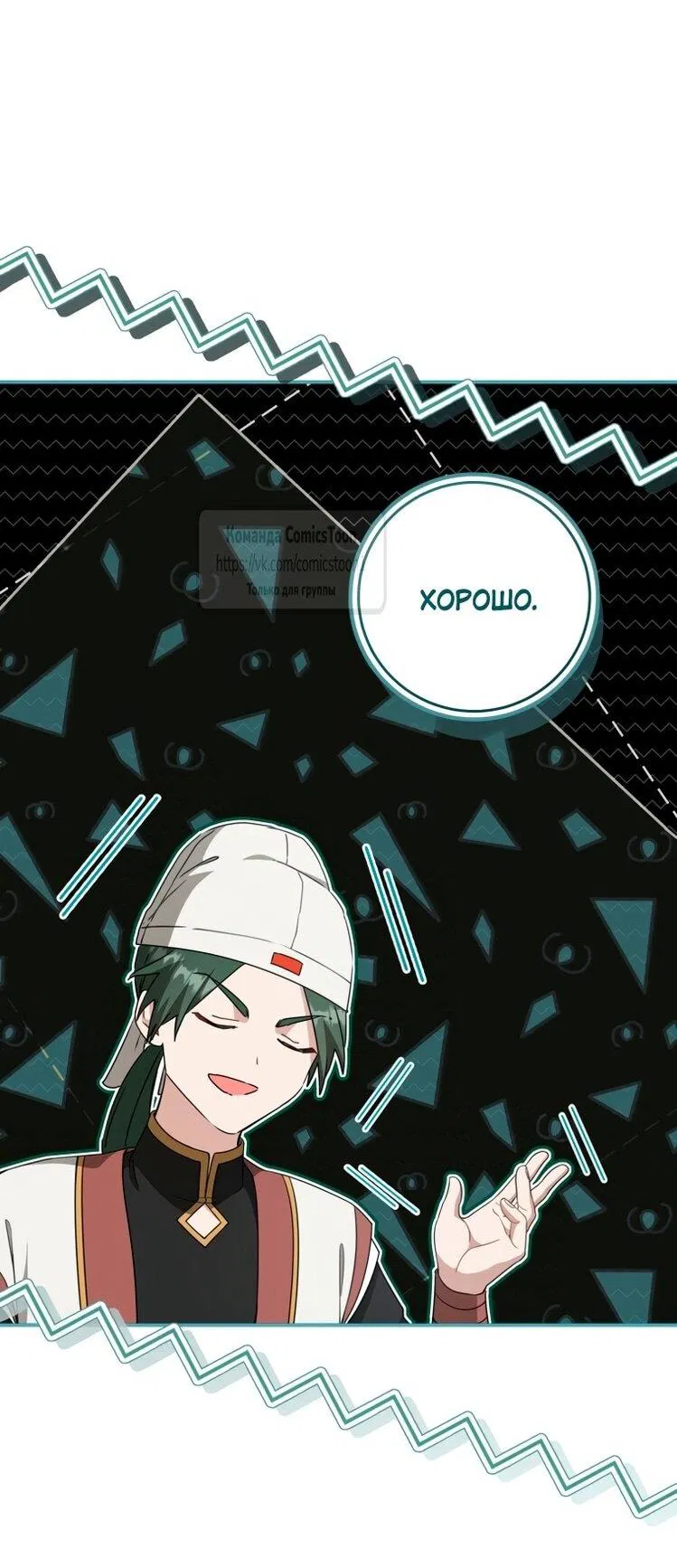 Манга Презираемая внучка великого рода эпохи Мурим - Глава 107 Страница 11