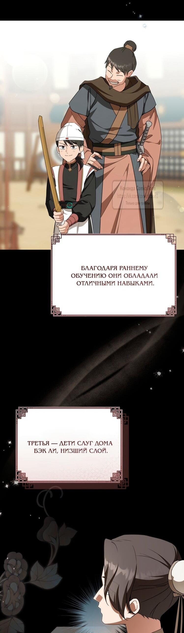 Манга Презираемая внучка великого рода эпохи Мурим - Глава 107 Страница 5