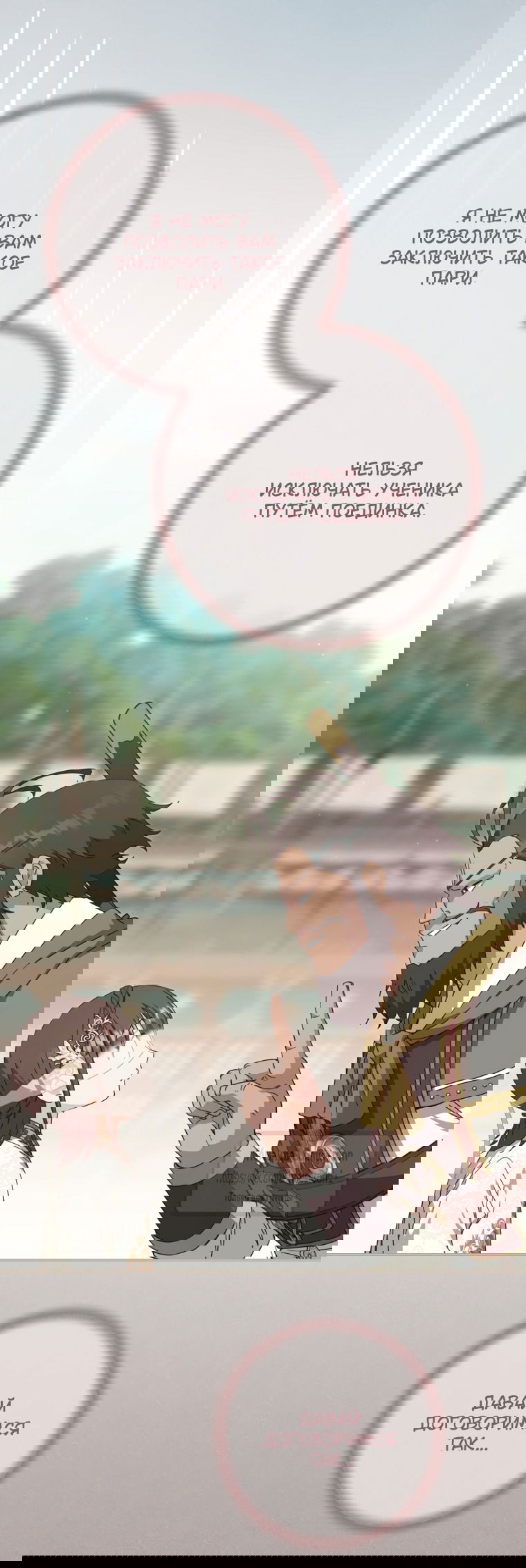 Манга Презираемая внучка великого рода эпохи Мурим - Глава 108 Страница 41