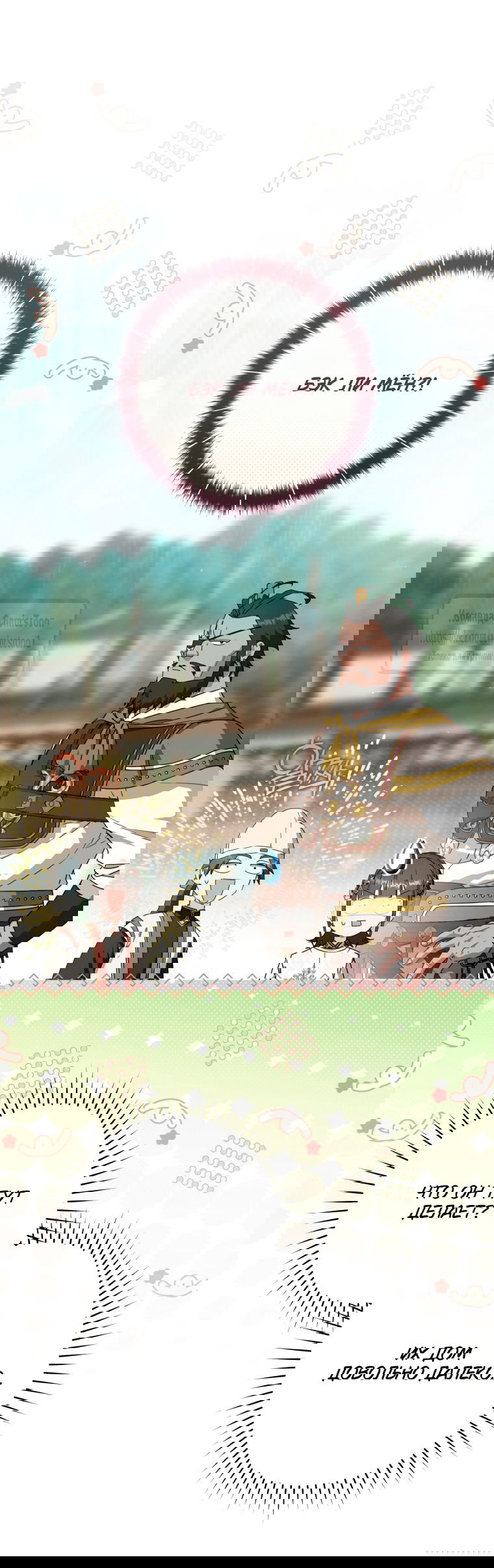 Манга Презираемая внучка великого рода эпохи Мурим - Глава 108 Страница 23