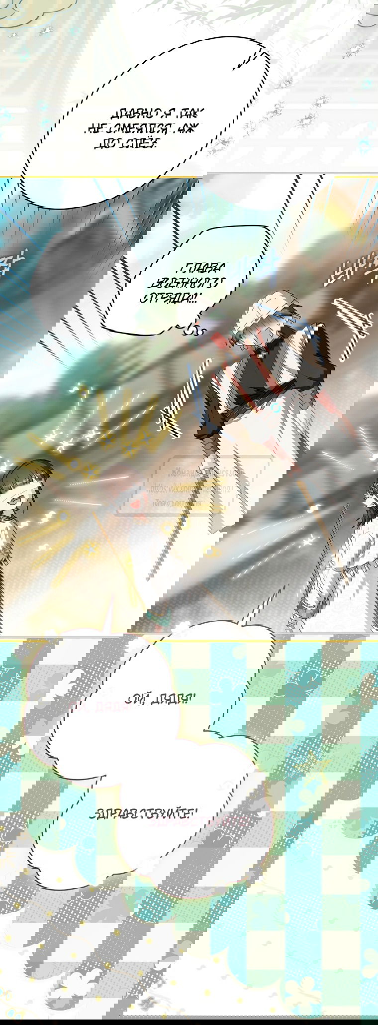 Манга Презираемая внучка великого рода эпохи Мурим - Глава 108 Страница 12