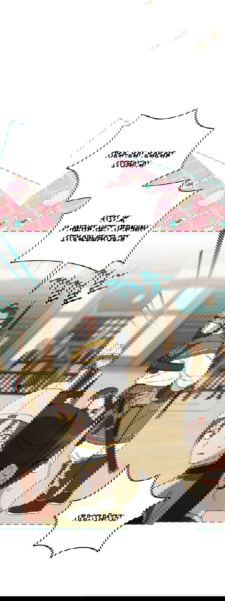 Манга Презираемая внучка великого рода эпохи Мурим - Глава 108 Страница 21