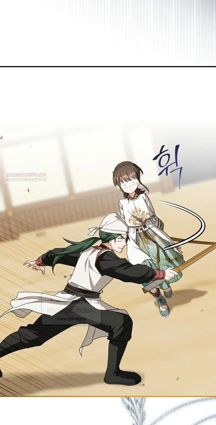 Манга Презираемая внучка великого рода эпохи Мурим - Глава 108 Страница 50