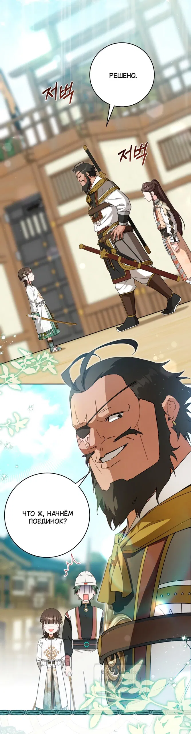 Манга Презираемая внучка великого рода эпохи Мурим - Глава 108 Страница 36