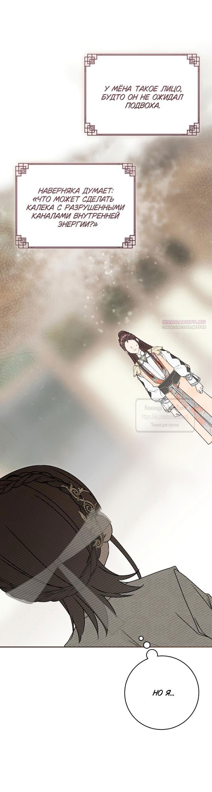 Манга Презираемая внучка великого рода эпохи Мурим - Глава 108 Страница 34