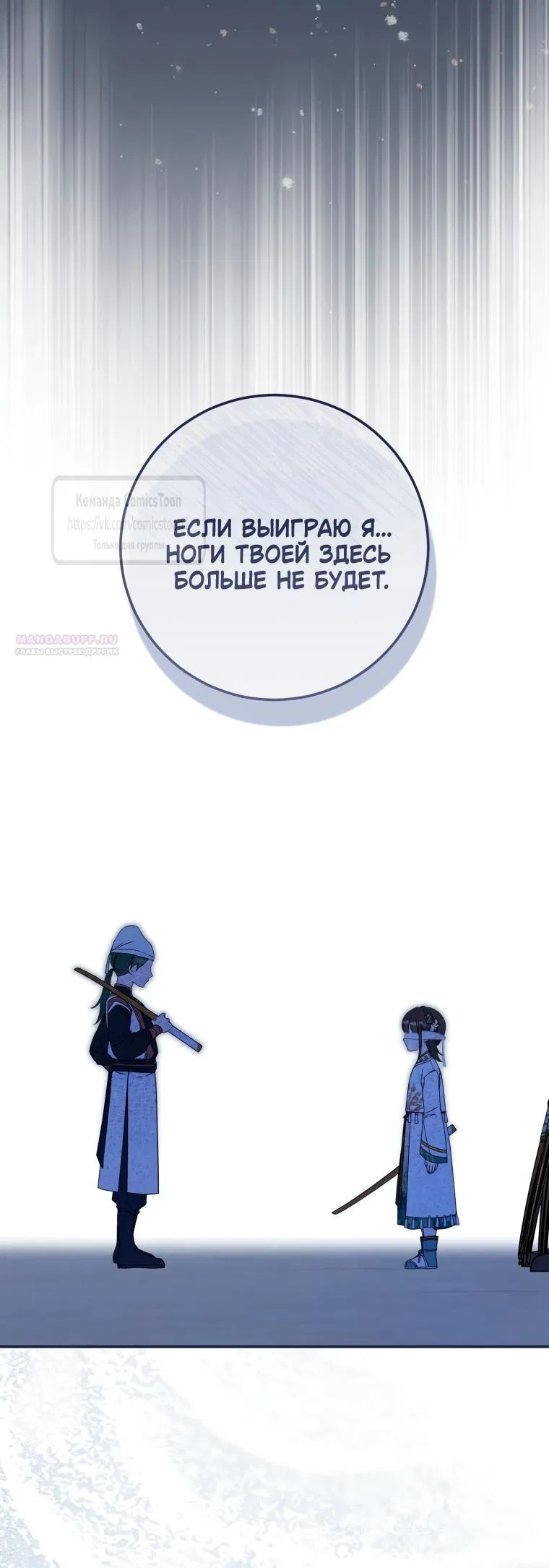 Манга Презираемая внучка великого рода эпохи Мурим - Глава 108 Страница 2