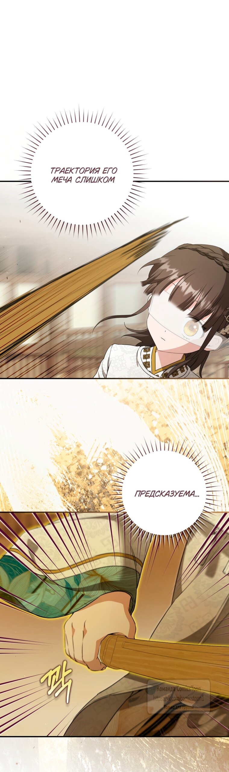 Манга Презираемая внучка великого рода эпохи Мурим - Глава 108 Страница 53