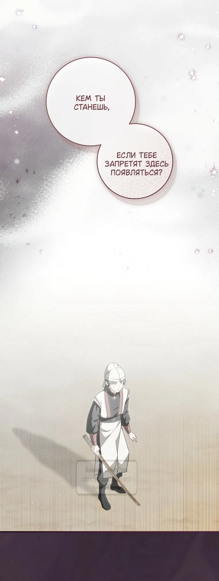 Манга Презираемая внучка великого рода эпохи Мурим - Глава 108 Страница 8