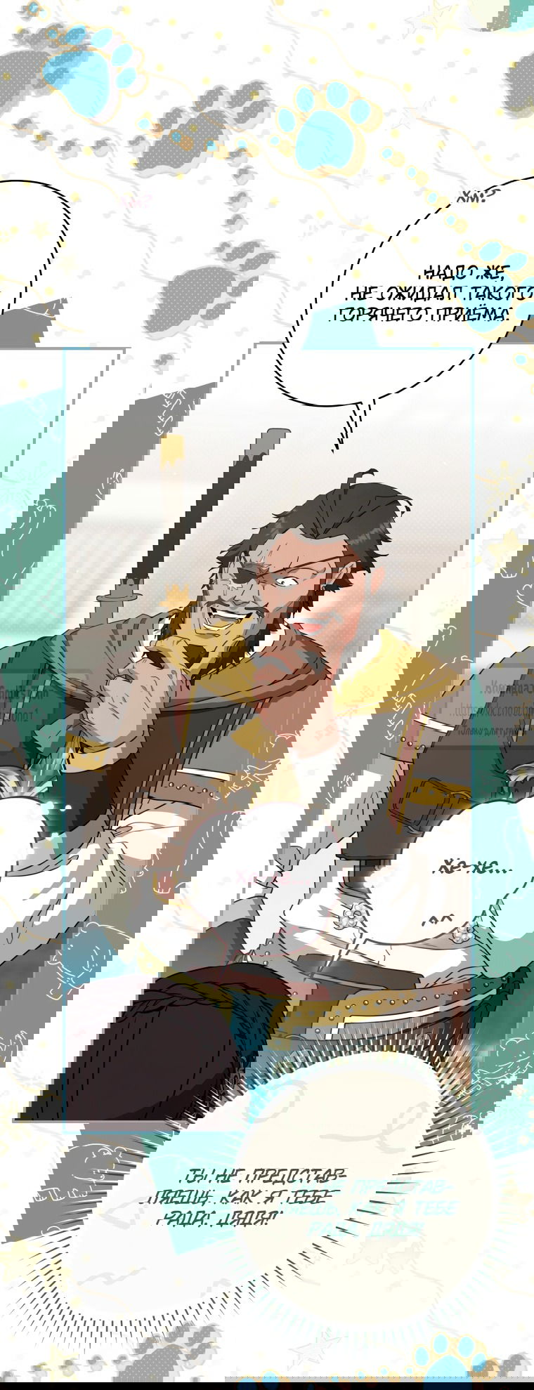 Манга Презираемая внучка великого рода эпохи Мурим - Глава 108 Страница 13