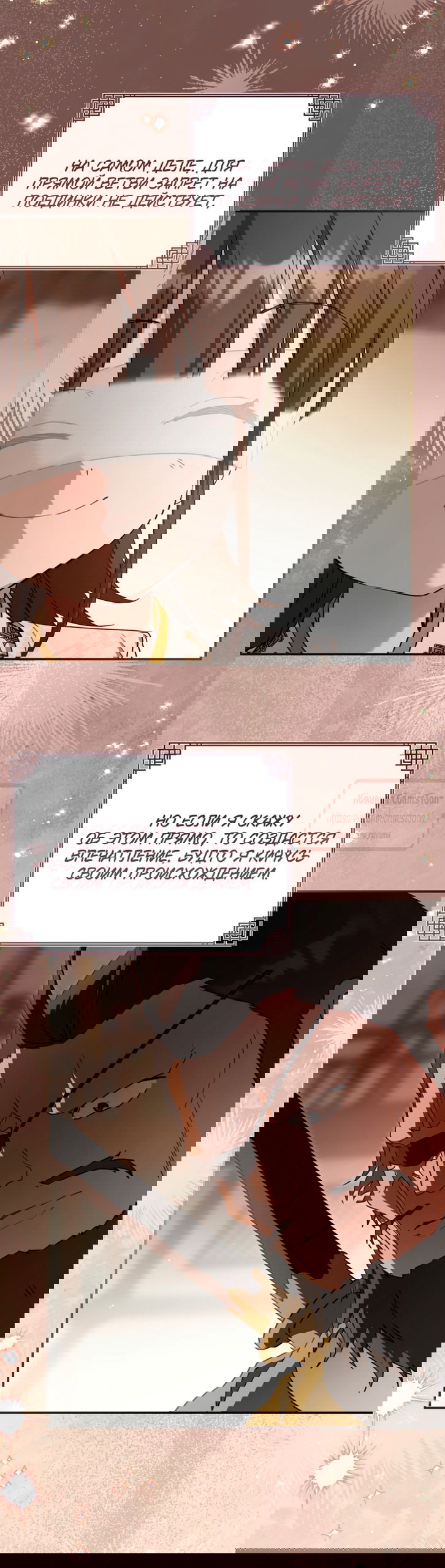 Манга Презираемая внучка великого рода эпохи Мурим - Глава 108 Страница 17