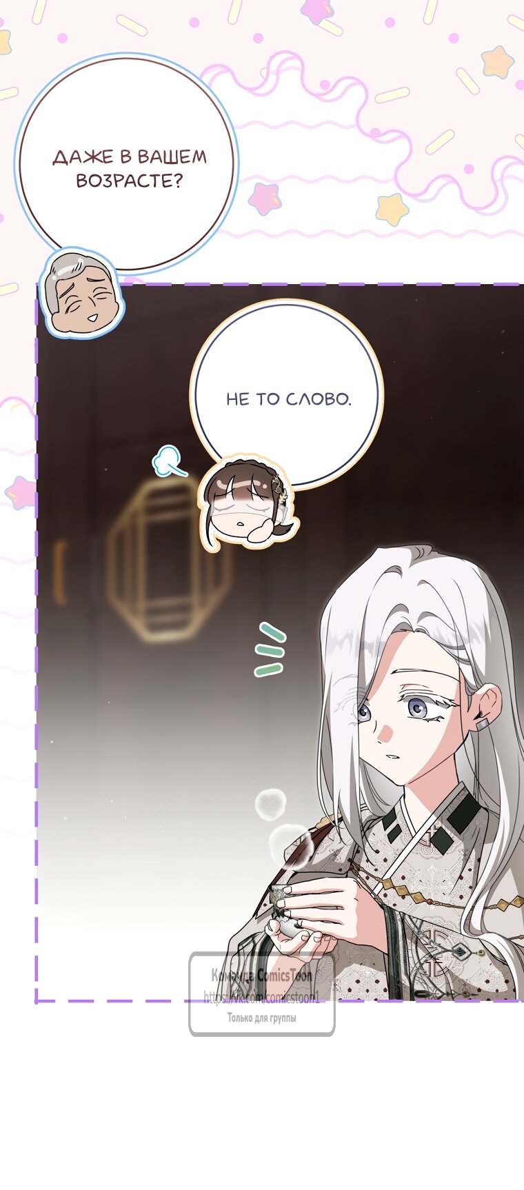 Манга Презираемая внучка великого рода эпохи Мурим - Глава 109 Страница 47