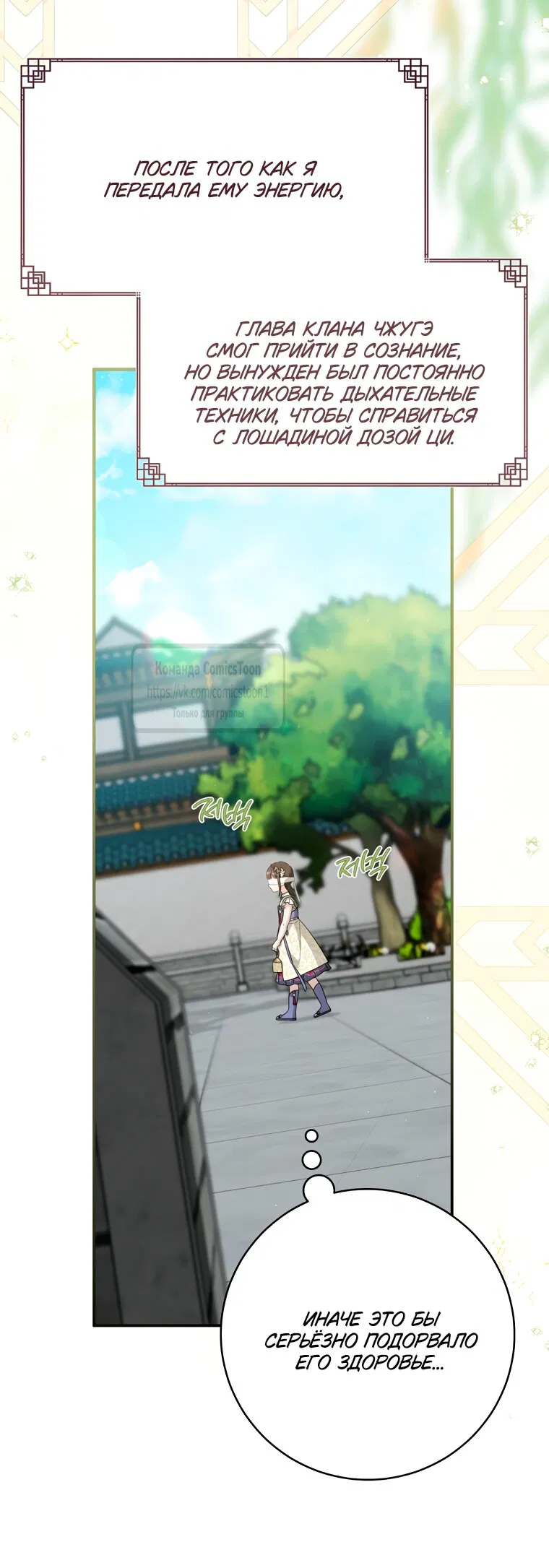 Манга Презираемая внучка великого рода эпохи Мурим - Глава 109 Страница 35