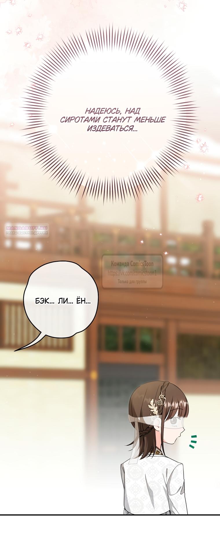 Манга Презираемая внучка великого рода эпохи Мурим - Глава 109 Страница 22