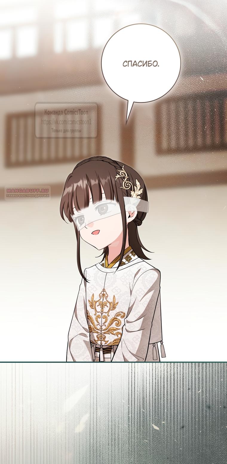Манга Презираемая внучка великого рода эпохи Мурим - Глава 109 Страница 30