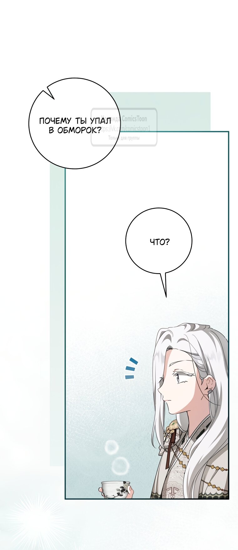 Манга Презираемая внучка великого рода эпохи Мурим - Глава 109 Страница 56