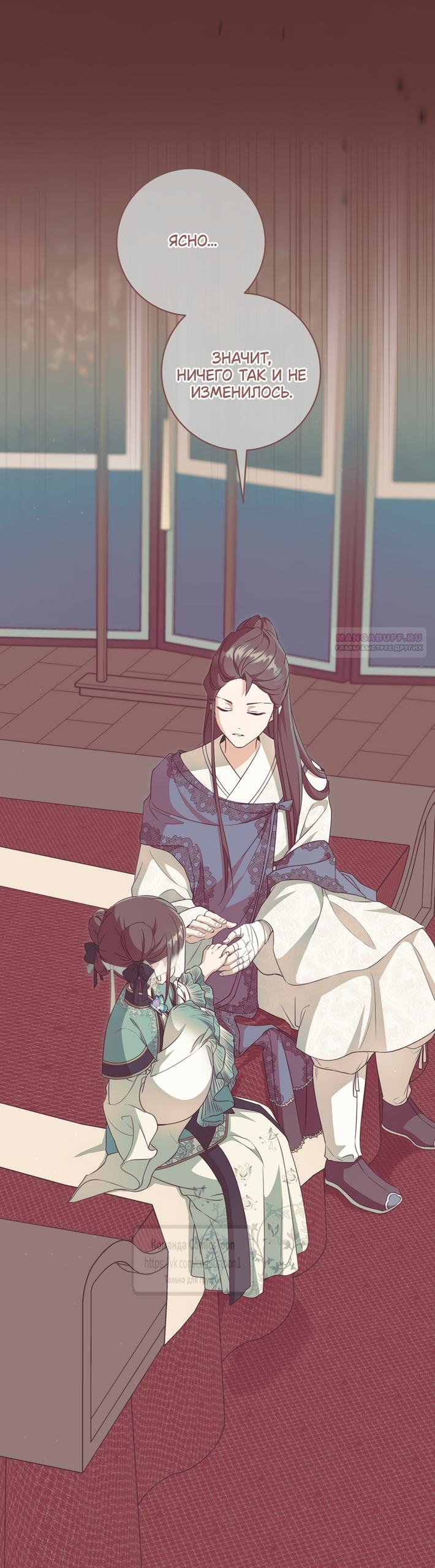 Манга Презираемая внучка великого рода эпохи Мурим - Глава 109 Страница 10