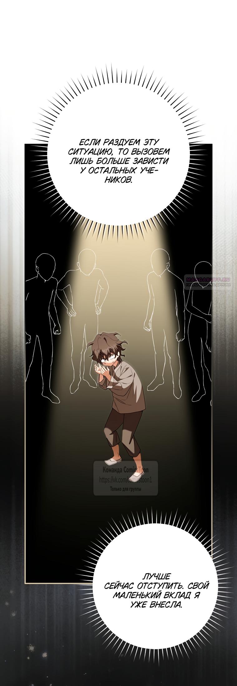 Манга Презираемая внучка великого рода эпохи Мурим - Глава 109 Страница 18