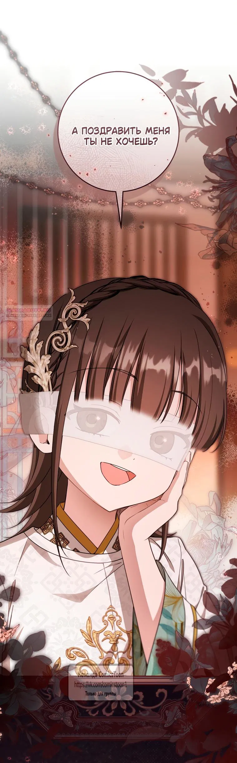 Манга Презираемая внучка великого рода эпохи Мурим - Глава 109 Страница 26