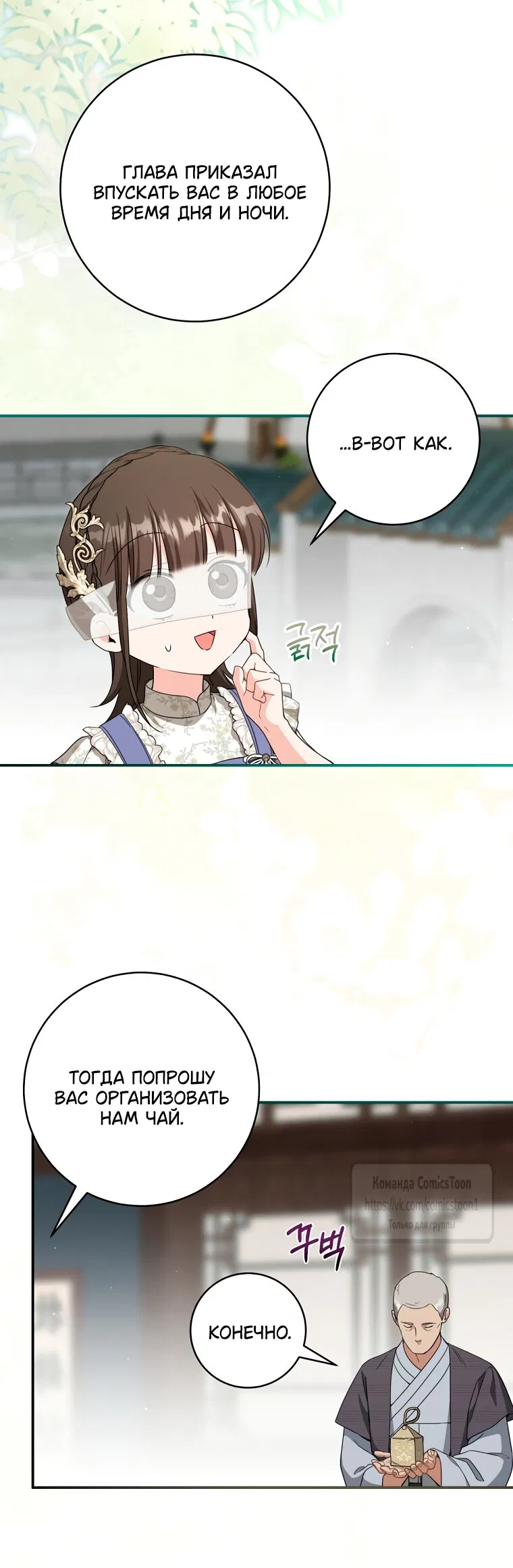 Манга Презираемая внучка великого рода эпохи Мурим - Глава 109 Страница 37