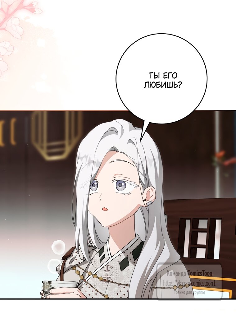 Манга Презираемая внучка великого рода эпохи Мурим - Глава 109 Страница 49