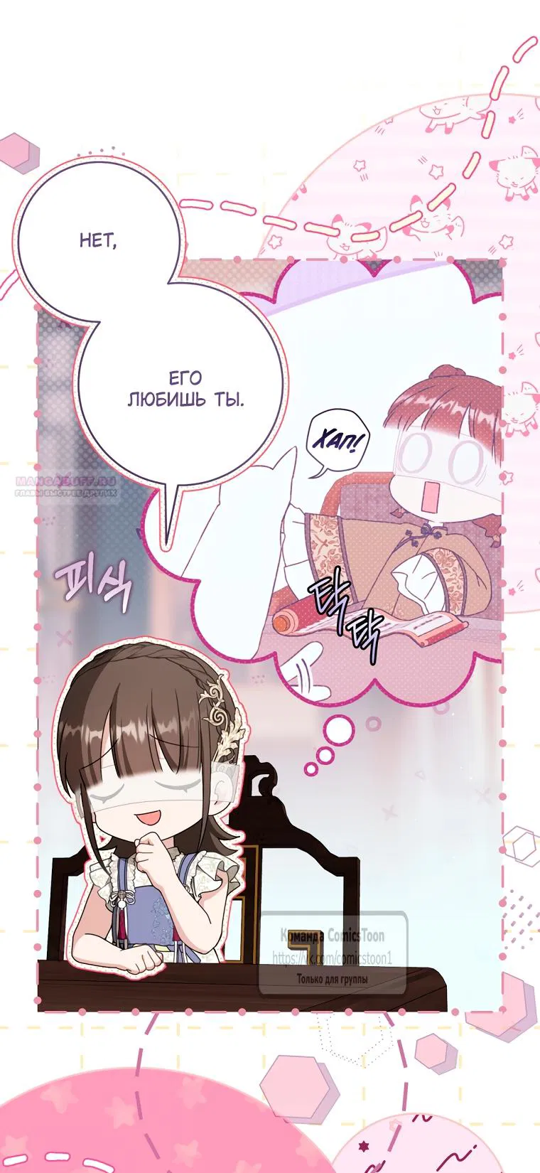 Манга Презираемая внучка великого рода эпохи Мурим - Глава 109 Страница 50