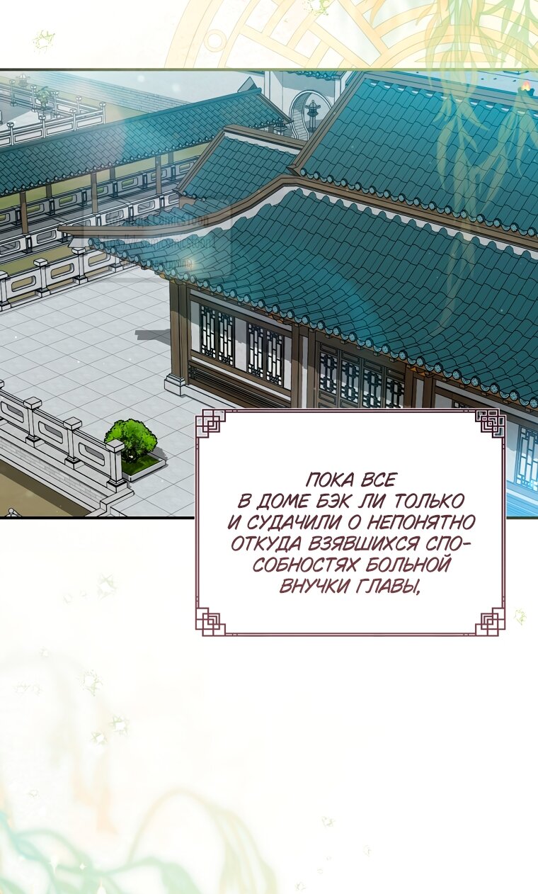 Манга Презираемая внучка великого рода эпохи Мурим - Глава 109 Страница 33