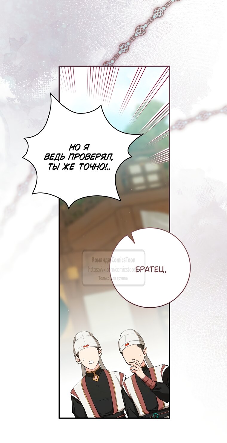 Манга Презираемая внучка великого рода эпохи Мурим - Глава 109 Страница 25