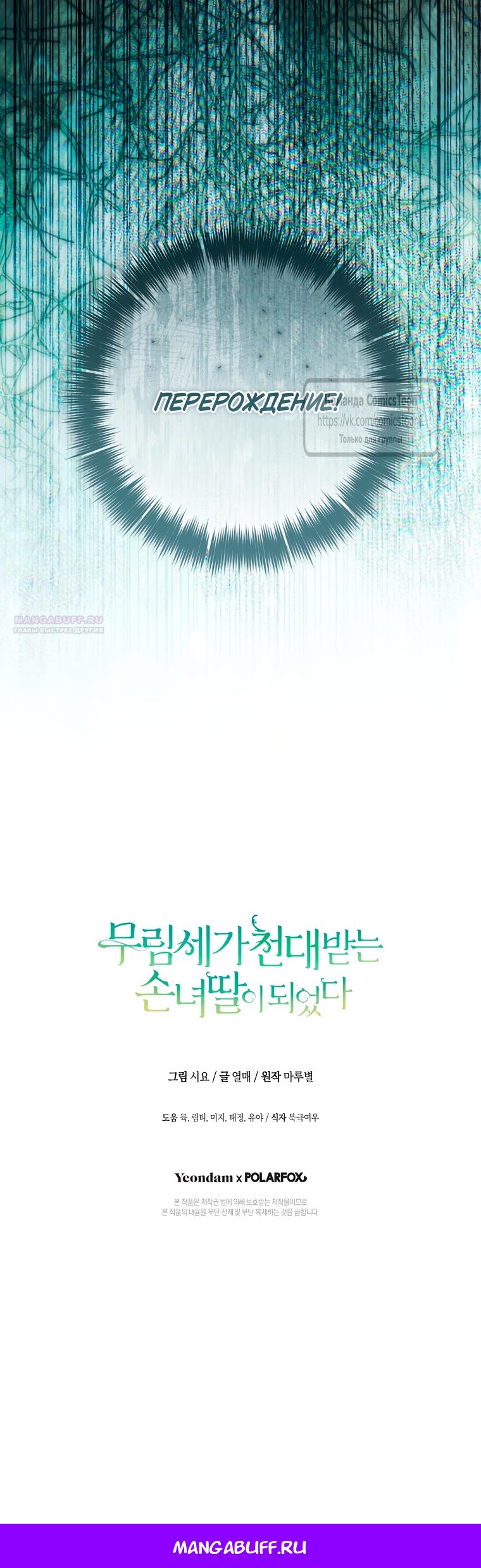 Манга Презираемая внучка великого рода эпохи Мурим - Глава 109 Страница 67