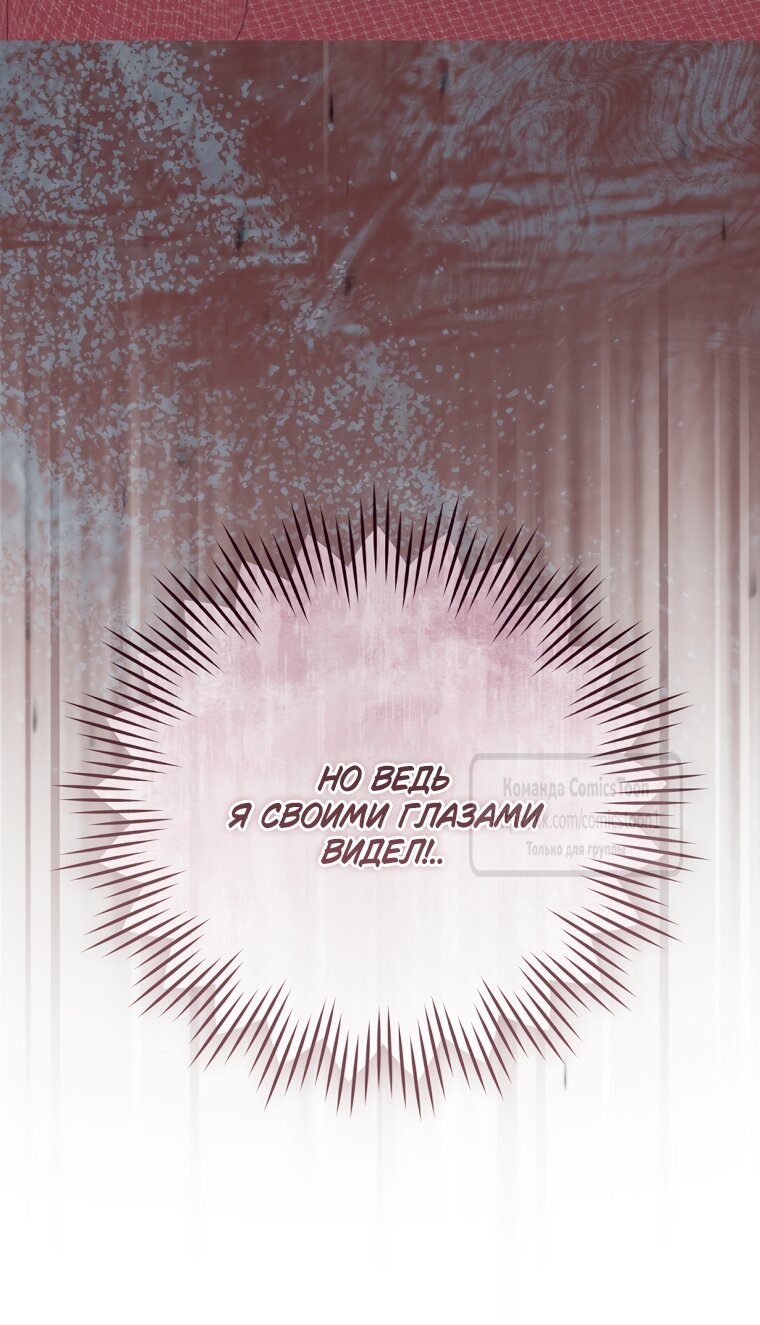 Манга Презираемая внучка великого рода эпохи Мурим - Глава 109 Страница 11