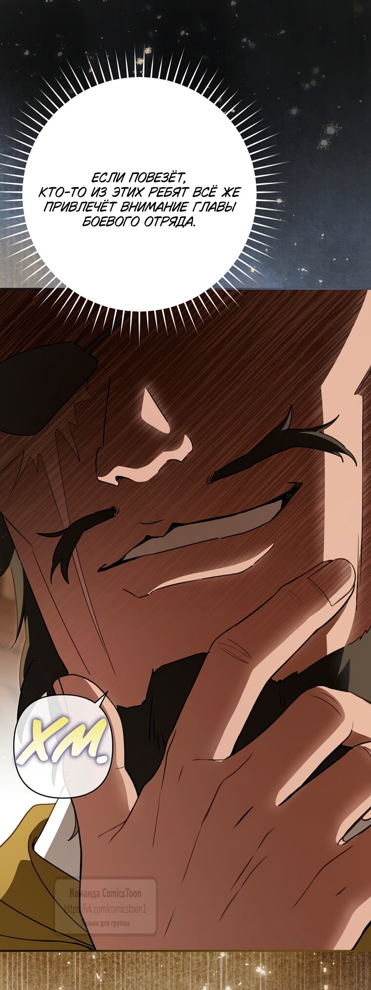 Манга Презираемая внучка великого рода эпохи Мурим - Глава 109 Страница 19