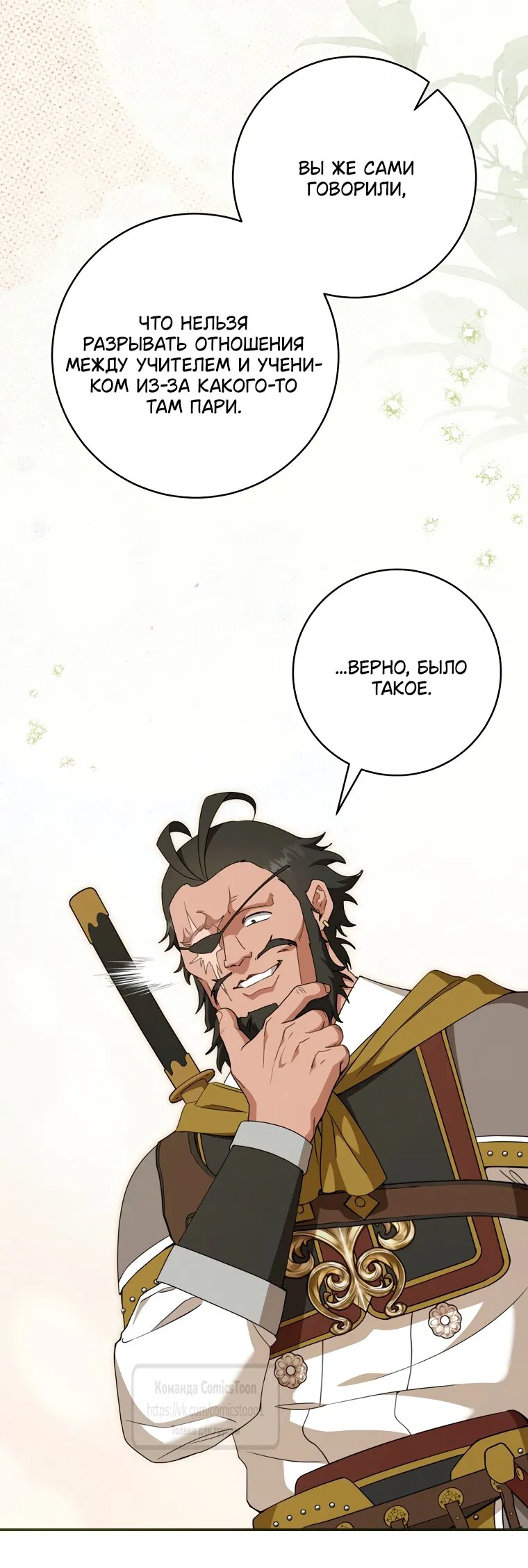 Манга Презираемая внучка великого рода эпохи Мурим - Глава 109 Страница 16