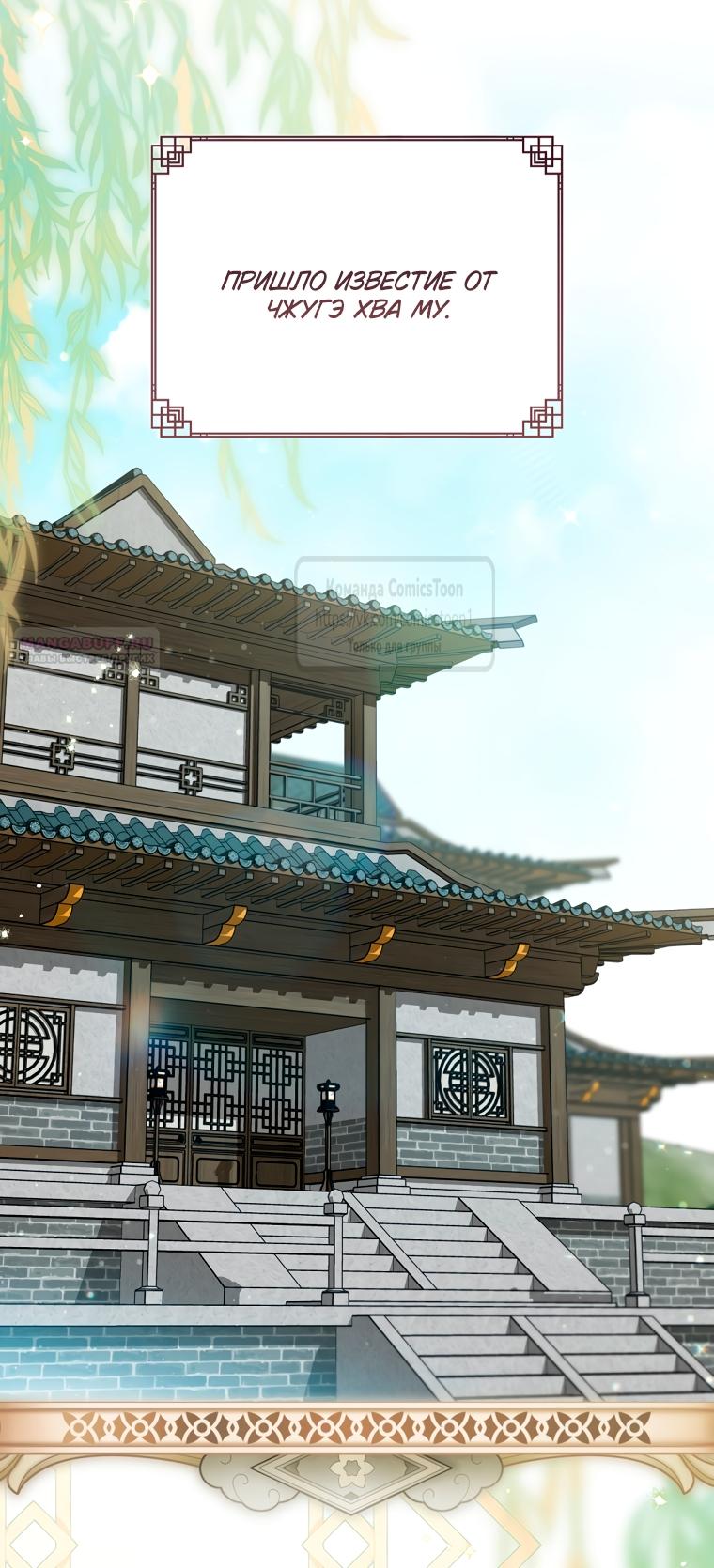Манга Презираемая внучка великого рода эпохи Мурим - Глава 109 Страница 34