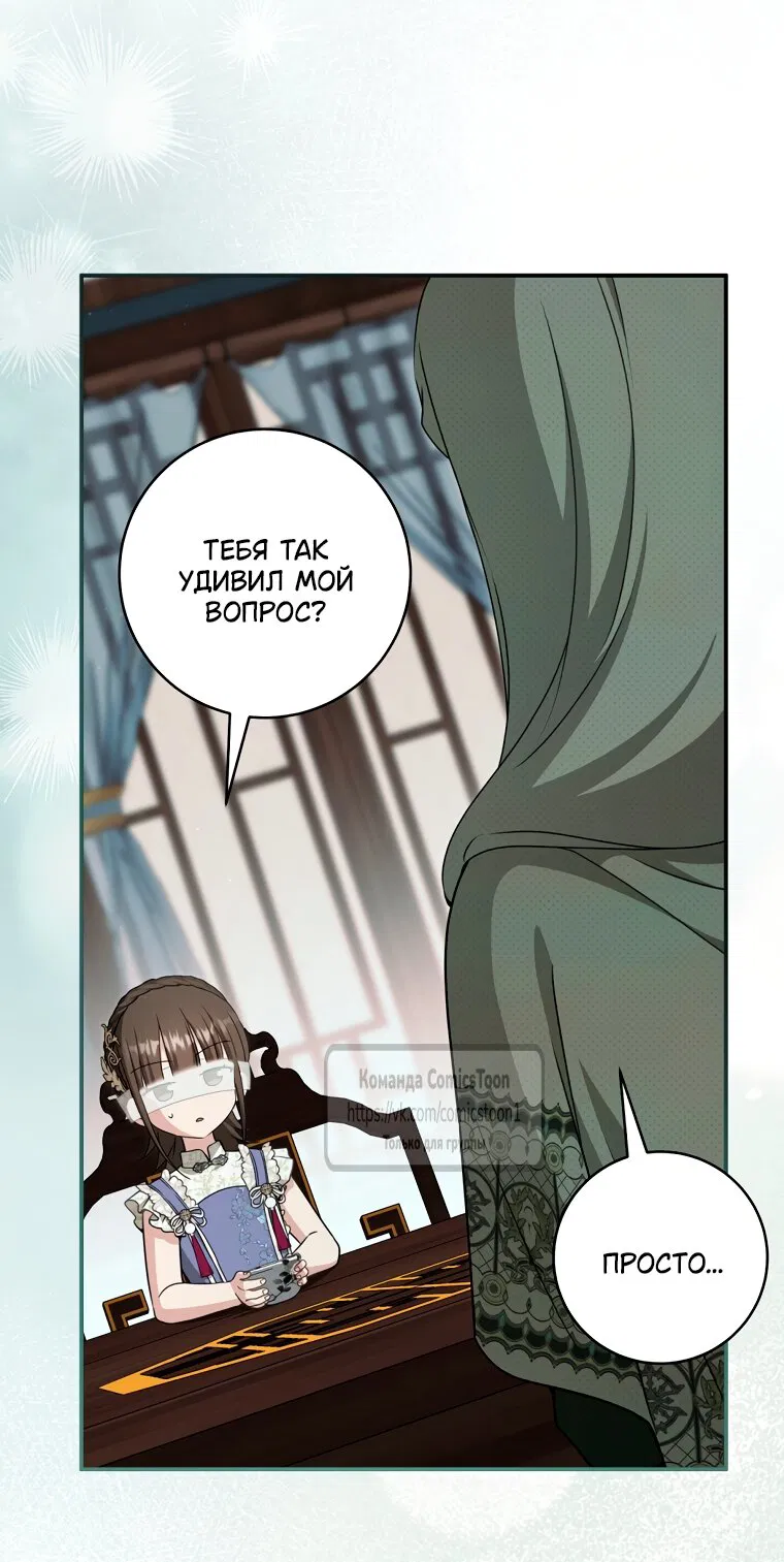 Манга Презираемая внучка великого рода эпохи Мурим - Глава 109 Страница 57