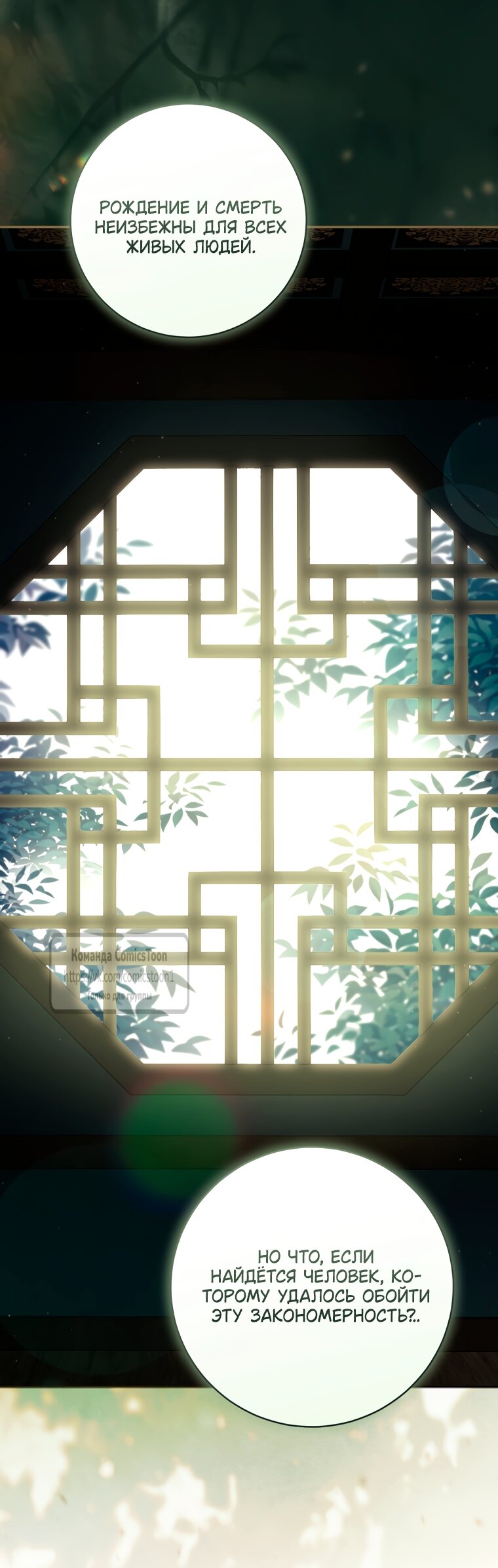 Манга Презираемая внучка великого рода эпохи Мурим - Глава 109 Страница 60