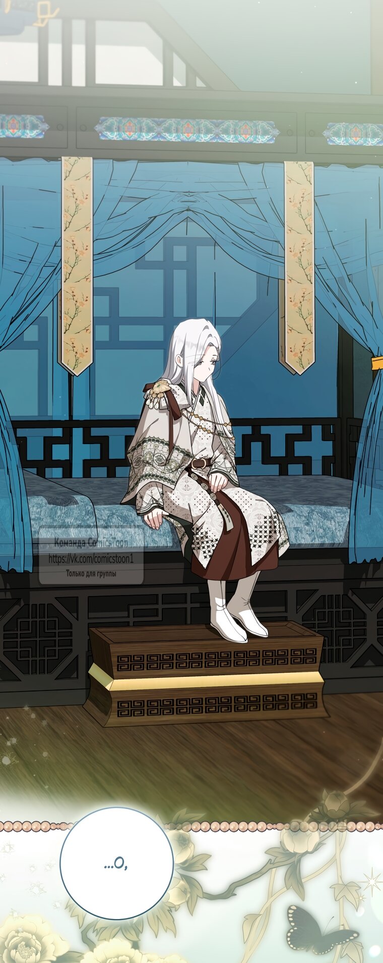 Манга Презираемая внучка великого рода эпохи Мурим - Глава 109 Страница 39