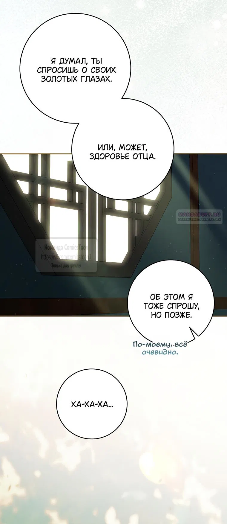 Манга Презираемая внучка великого рода эпохи Мурим - Глава 109 Страница 58