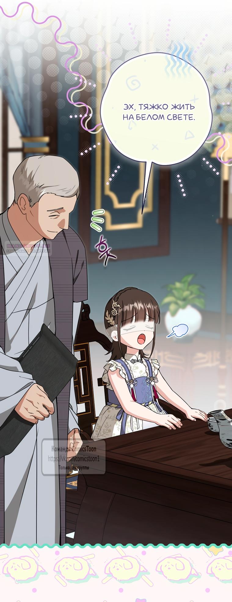 Манга Презираемая внучка великого рода эпохи Мурим - Глава 109 Страница 46