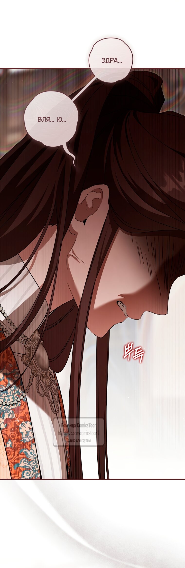 Манга Презираемая внучка великого рода эпохи Мурим - Глава 109 Страница 29