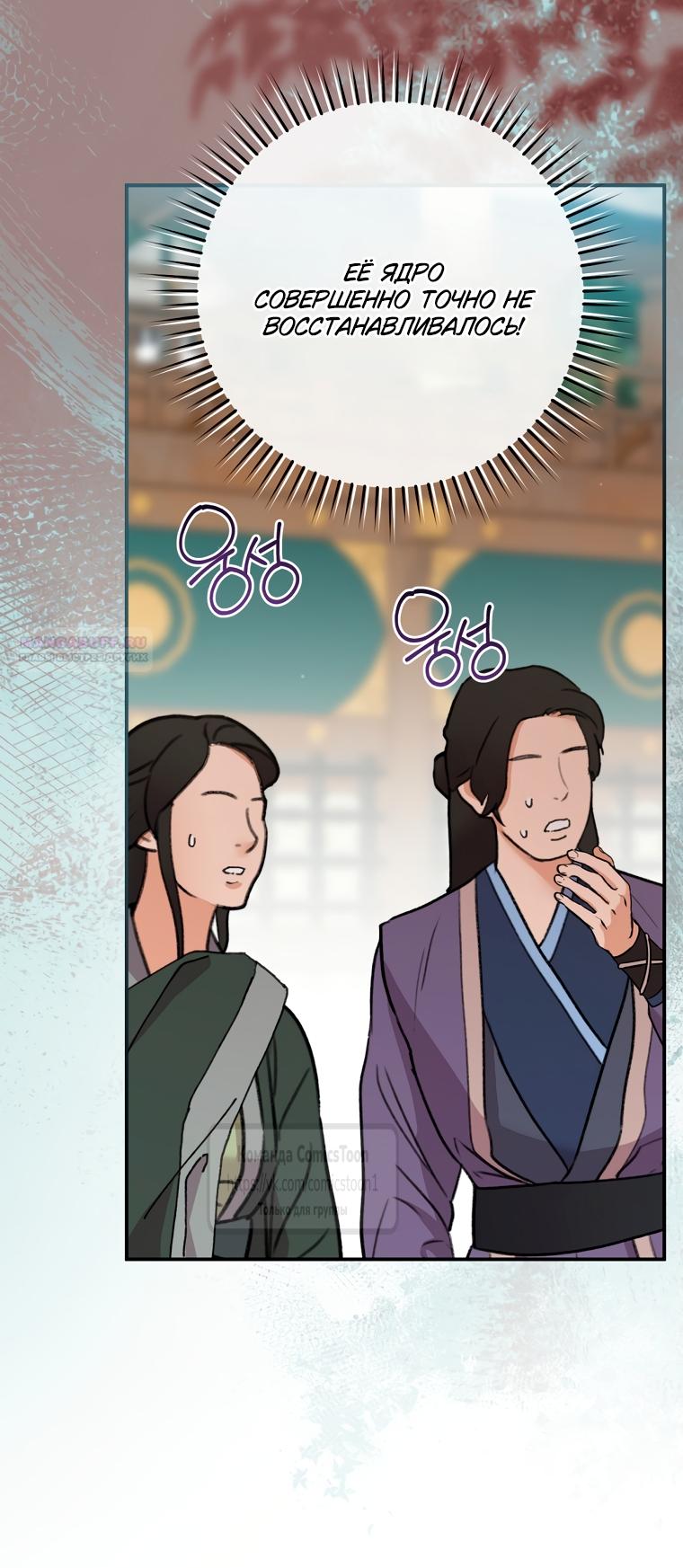 Манга Презираемая внучка великого рода эпохи Мурим - Глава 109 Страница 6