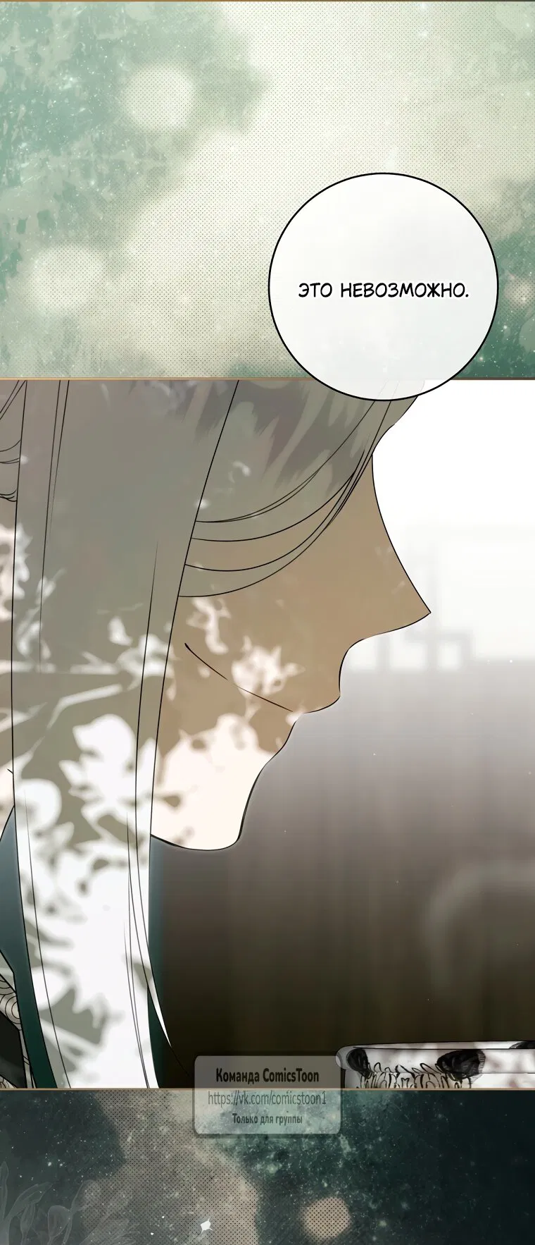 Манга Презираемая внучка великого рода эпохи Мурим - Глава 109 Страница 63