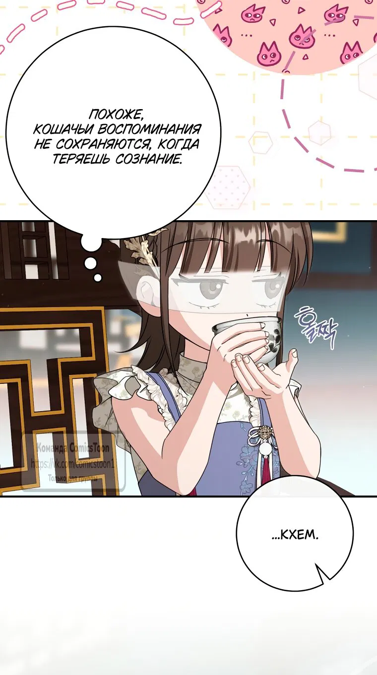 Манга Презираемая внучка великого рода эпохи Мурим - Глава 109 Страница 52